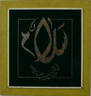 Tulisan khat Diwani Warna hijau & emas
