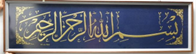 Tulisan Khat thuluth Bismillahar rahman ar rahim